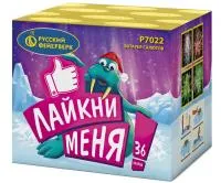 Фейерверк Лайкни Меня! Р7022 купить от производителя Русский Фейерверк — Аша