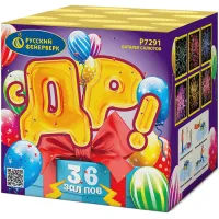 Батарея салютов С ДР! Р7291 купить от производителя Русский Фейерверк — Аша