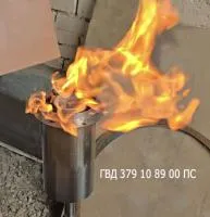 Газовая горелка  ГВД 379 10 89 00 ПС (518733) мощная вечный огонь ø 139 мм. ветроустойчивая в Аше