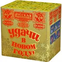 Салют УДАЧИ в Новом году! РС8299 купить от производителя Русская Пиротехника — Аша