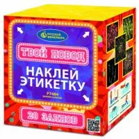 Фейерверк Твой повод Р7484 купить от производителя Русский Фейерверк — Аша
