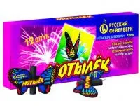 Фейерверки летающие Мотылёк Р3020 в Аше доставка Русский Фейерверк