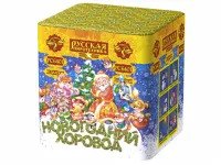 Салют Новогодний хоровод РС6401 купить от производителя Русская Пиротехника — Аша