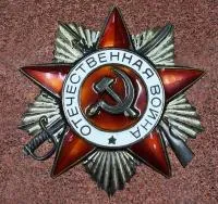 Орден Отечественной войны эмаль в Аше (518378)