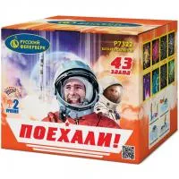 Батарея салютов Поехали! Р7322 купить от производителя Русский Фейерверк — Аша