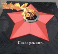 Звезда ремонт (197172) сертификат комплект горелка ГВД 379 10 89 00 ПС вечный огонь ø 1100 мм. пустотелая  в Аше