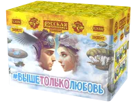 Салют Выше только любовь РС8380 купить от производителя Русская Пиротехника — Аша