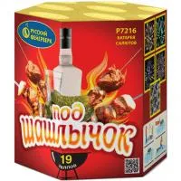 Фейерверк Под шашлычок! Р7216 купить от производителя Русский Фейерверк — Аша