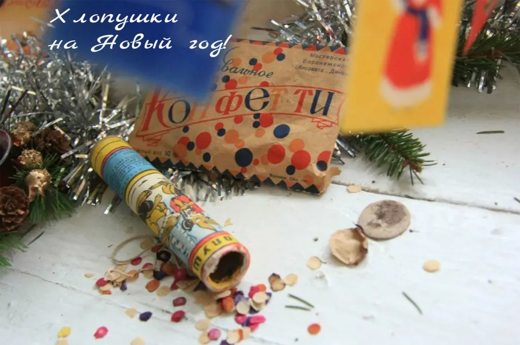 Хлопушки на Новый год в Аше с доставкой