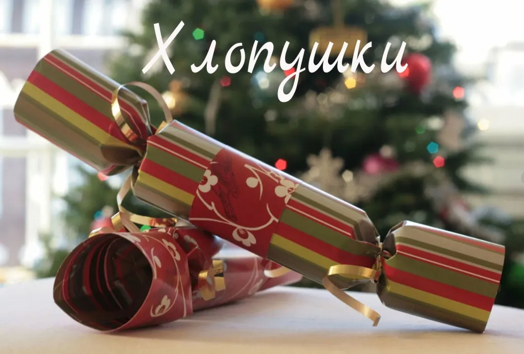 Хлопушки купить в Аше