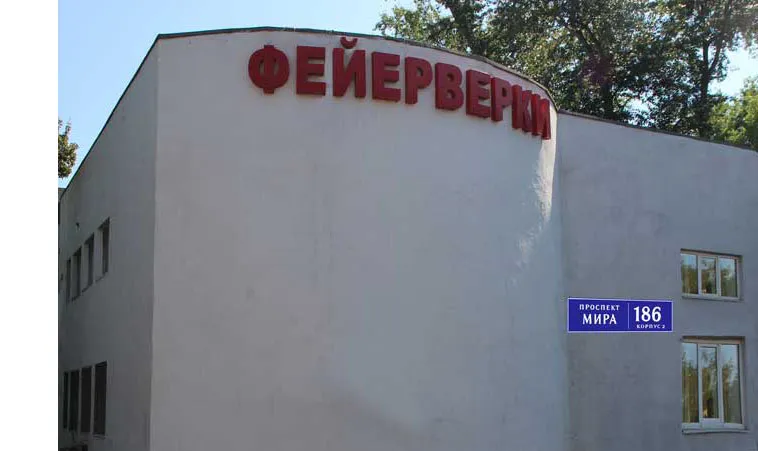 Магазин фейерверков на ВДНХ вся пиротехника с доставкой — Аша Магазин фейерверков на ВДНХ доставка пиротехники во все города России — Аша