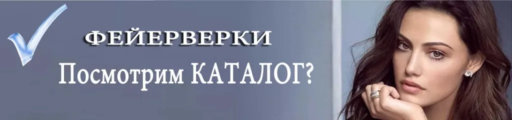 Каталог фейерверков - лучшая пиротехника в в Аше
