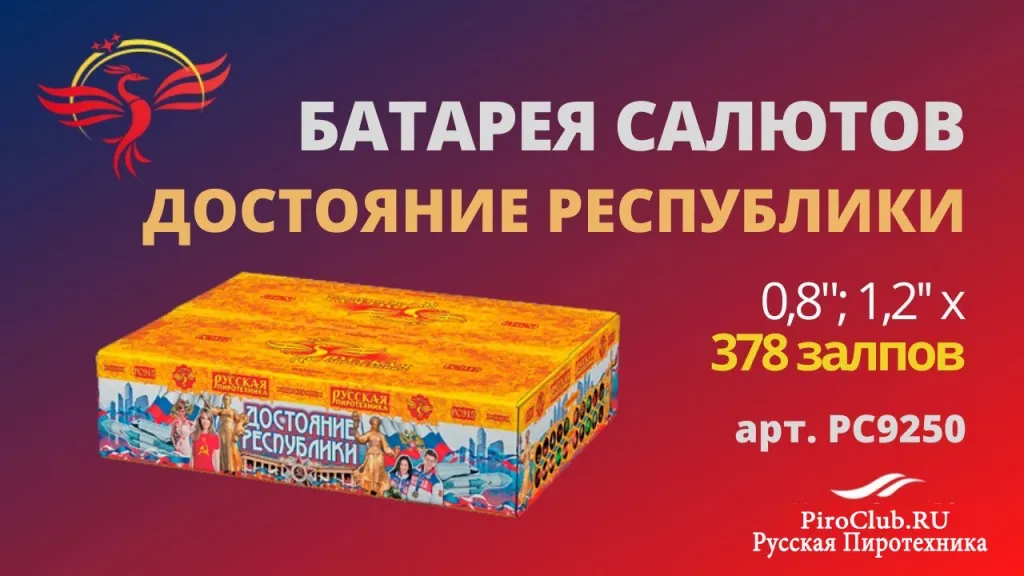 Русская Пиротехника невероятные скидки — Аша